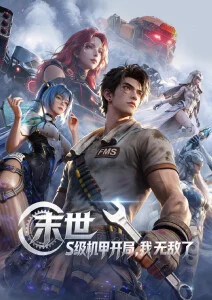 墨色江湖海报